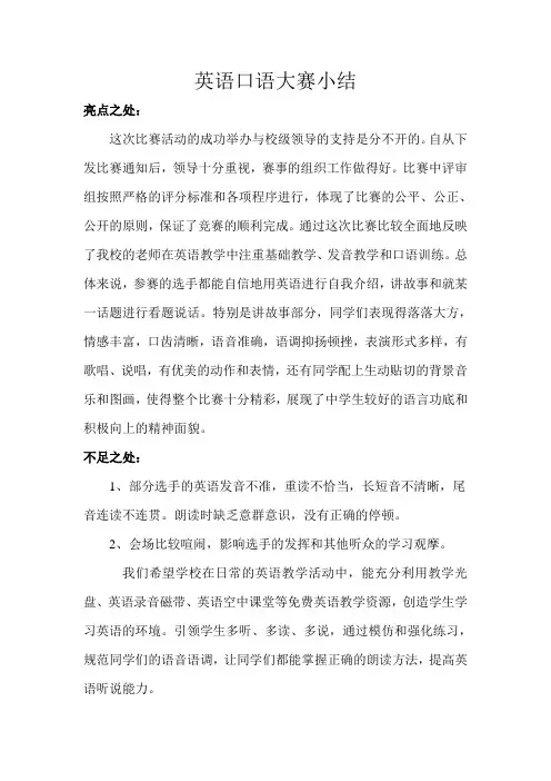 英语口语大赛的小结