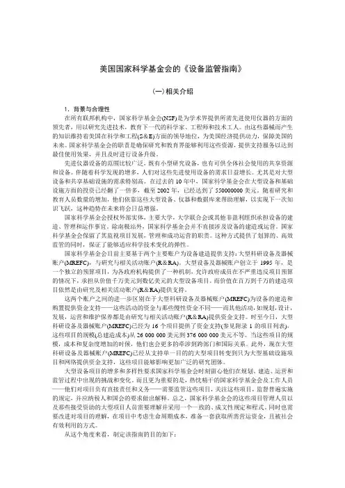 美国国家科学基金