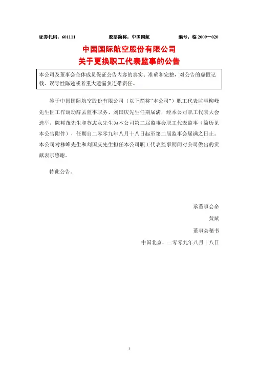 关于关于关于关于更换职工代表监事更换职工代表监事更