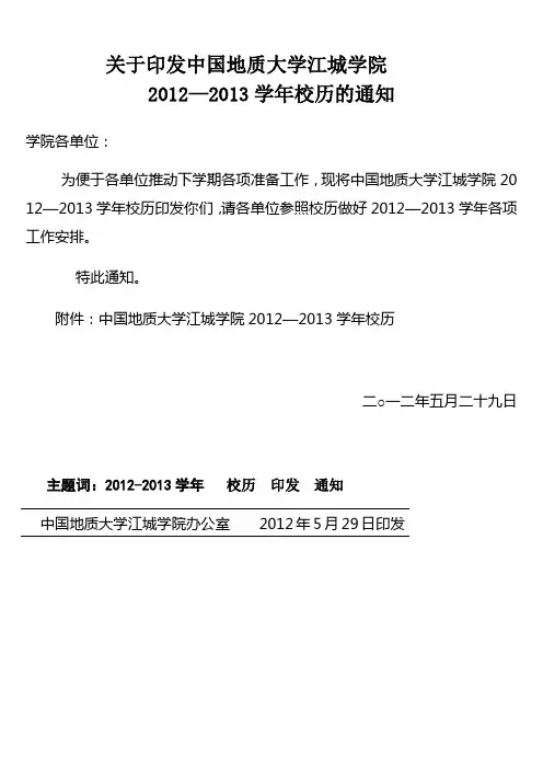 2012—2013学年校历-1