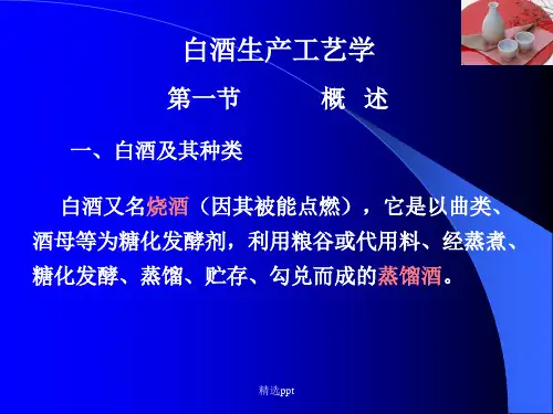 白酒的发酵生产工艺