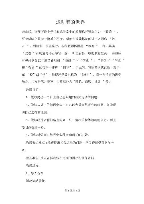 四年级上册科学教案1运动着的世界(1)_冀教版