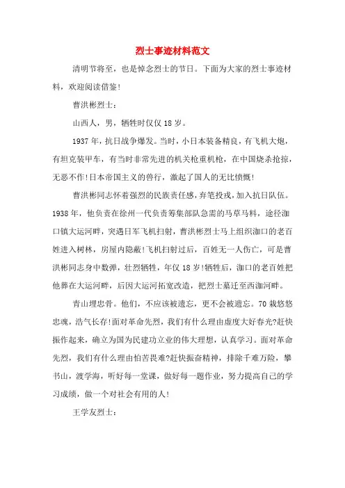 烈士事迹材料范文