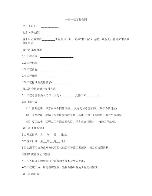 一事一议工程合同