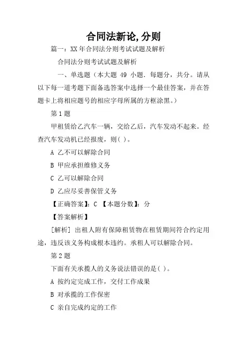 合同法新论,分则
