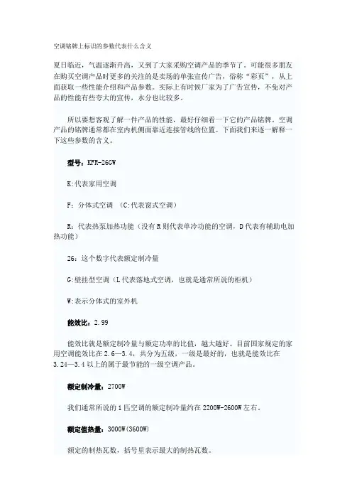 空调铭牌上标识的参数代表什么含义