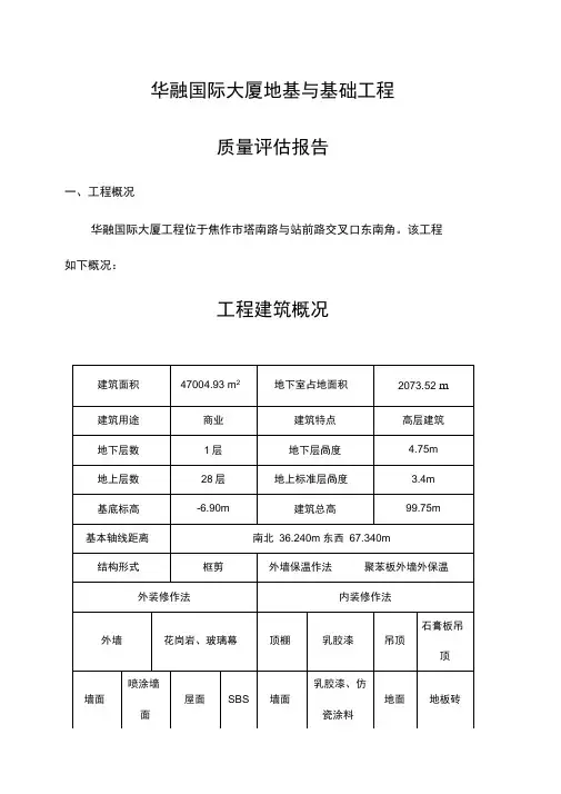 基础质量评估报告
