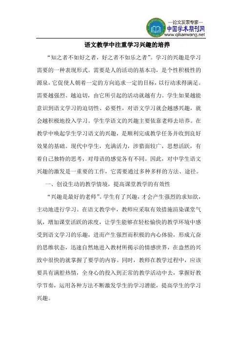 语文教学中注重学习兴趣的培养