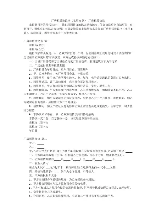 厂房租赁协议书(实用6篇)厂房租赁协议