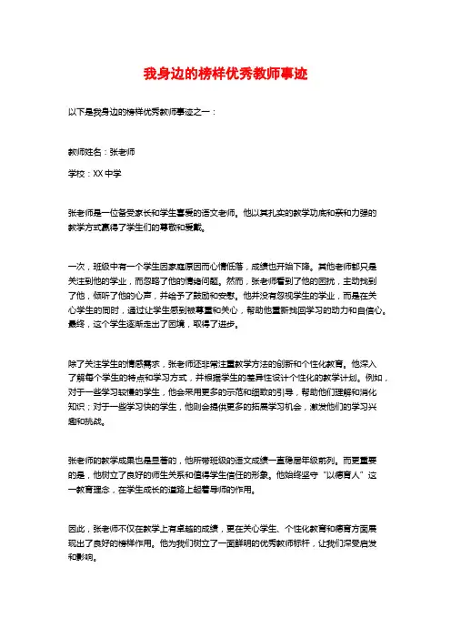 我身边的榜样优秀教师事迹