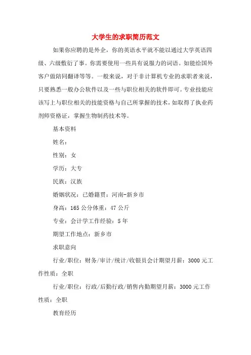 2019年大学生的求职简历范文