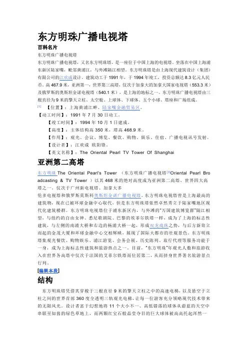 东方明珠广播电视塔