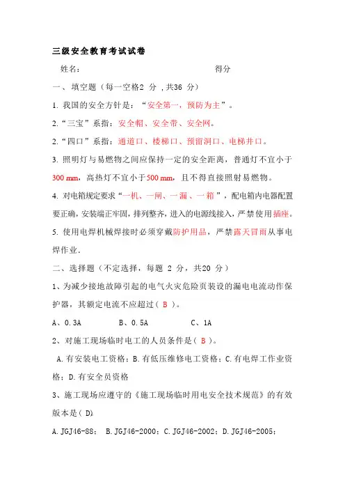 三级安全教育考试试卷(含答案)