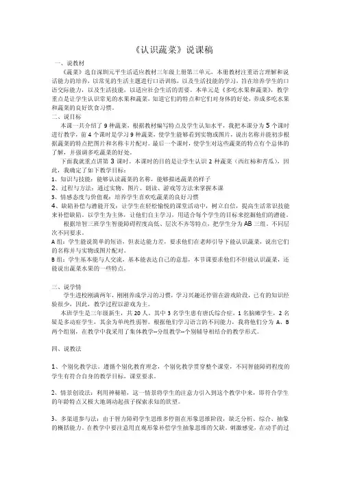《蔬菜》说课稿