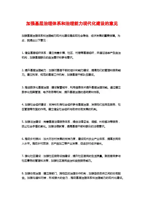 加强基层治理体系和治理能力现代化建设的意见