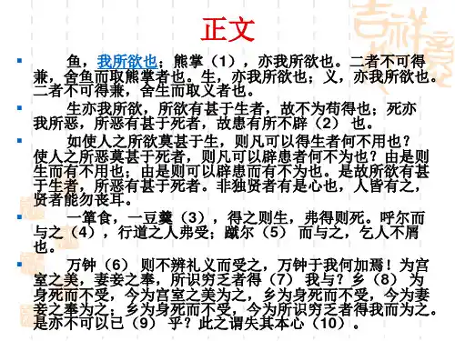 鱼我所欲也练习