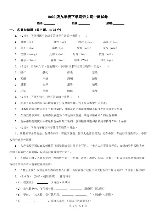 2020版九年级下学期语文期中测试卷