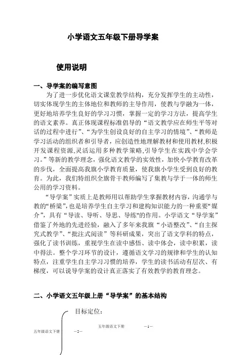 人教版五年级下册导学案
