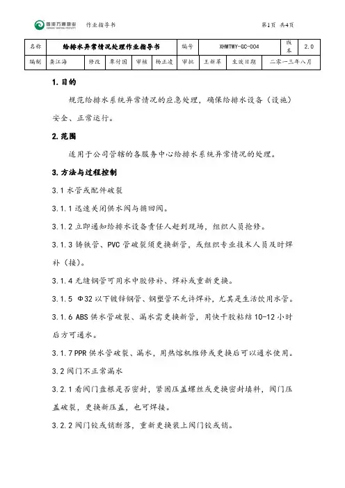 给排水异常情况处理作业指导书