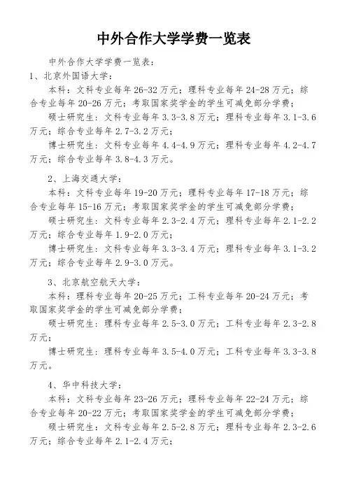 中外合作大学学费一览表