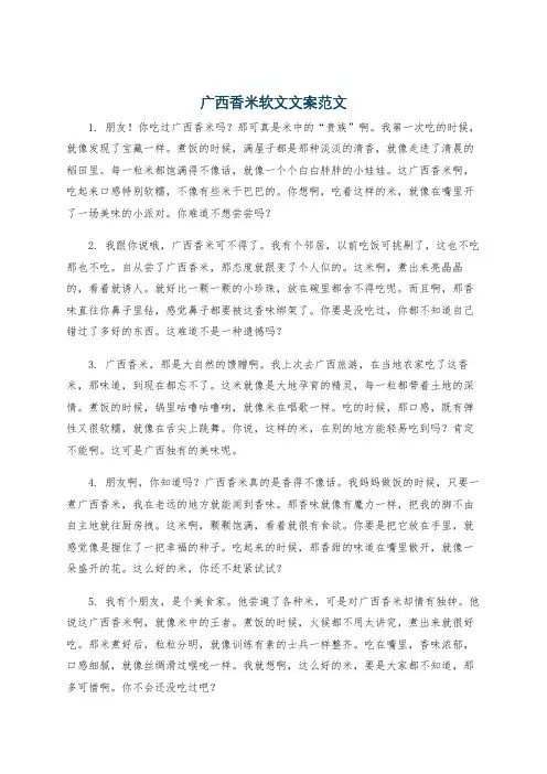 广西香米软文文案范文