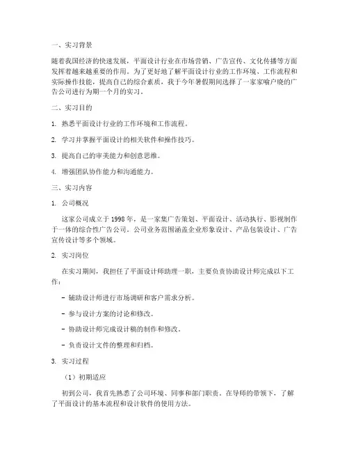 平面设计类实习手册报告