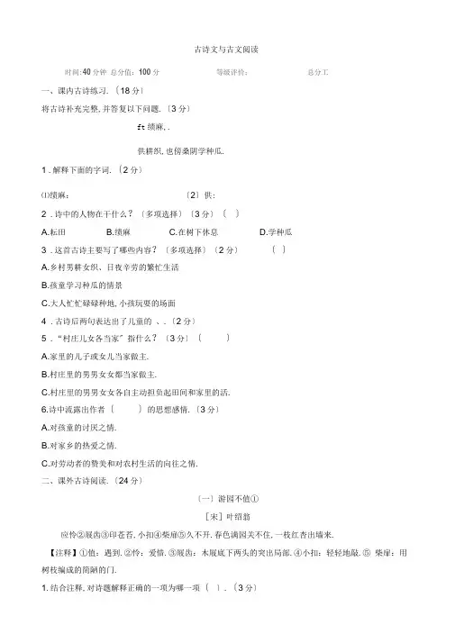 最新部编人教小学五年级下册语文：语文试题-古诗文与文言文阅读(含答案)