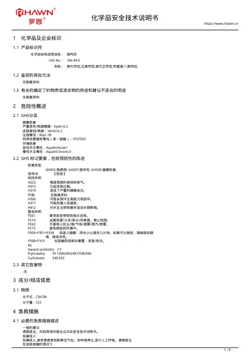 溴丙烷106-94-5