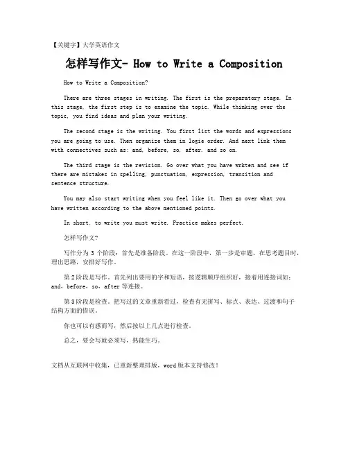 【大学英语作文】怎样写作文- How to Write a Composition