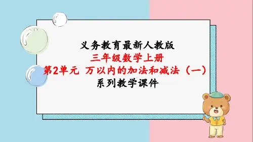 最新人教版三年级数学上册《第2单元第4课时 用估算解决问题》教学课件