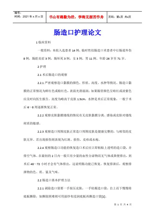 肠造口护理论文