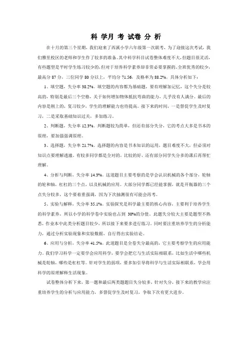 科学月考试卷分析