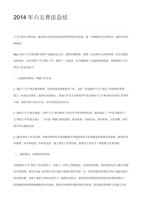 2014年六五普法总结