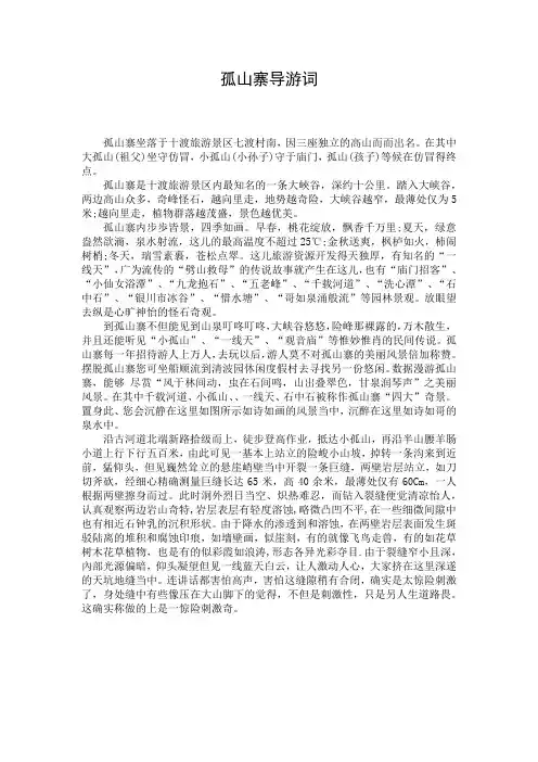 孤山寨导游词