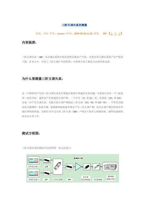 三阶互调失真的测量