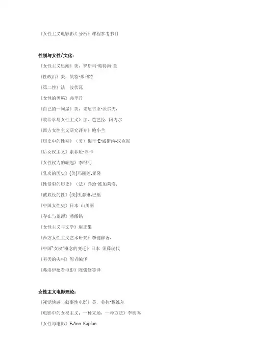女性主义电影参考书目及文本