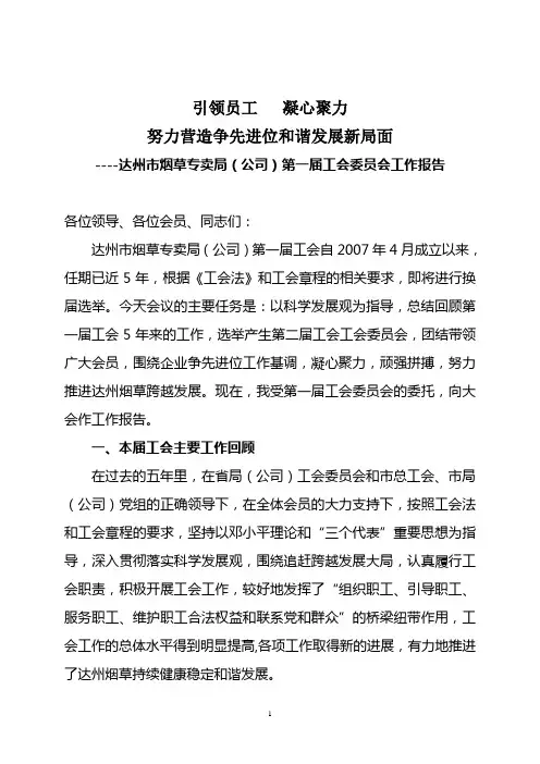 第一届工会换届会议工作报告