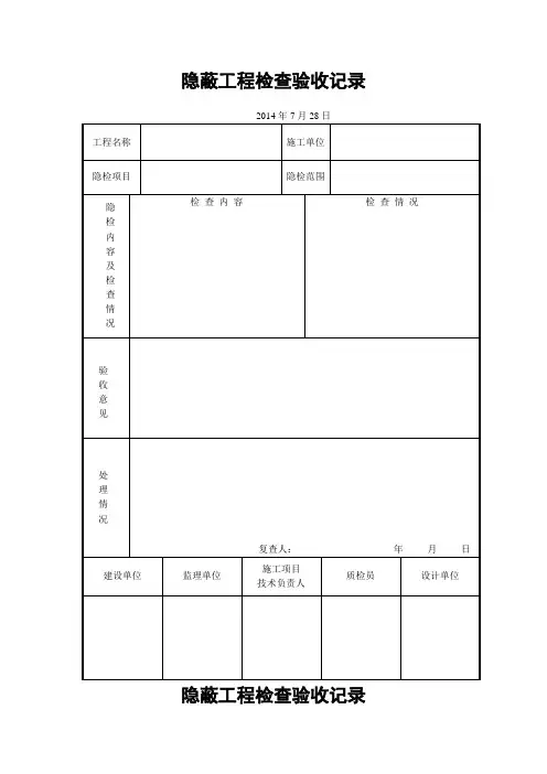 隐蔽工程检查验收记录(挡土墙基层)