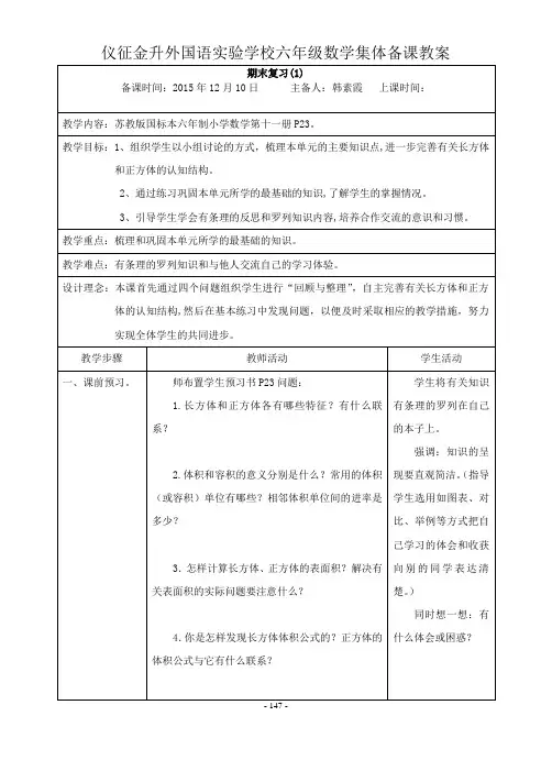 苏教版六年级数学上册期末复习教案1