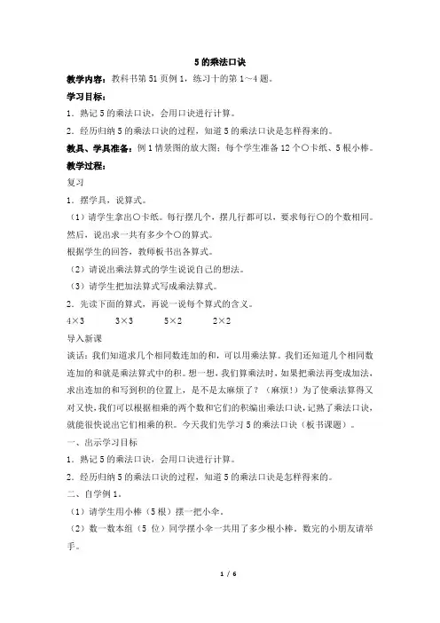 二年级数学上册5的乘法口诀及2、3、4的乘法口诀