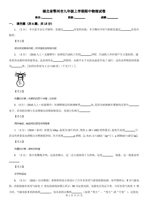 湖北省鄂州市九年级上学期期中物理试卷