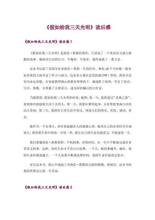 《假如给我三天光明》读后感_19