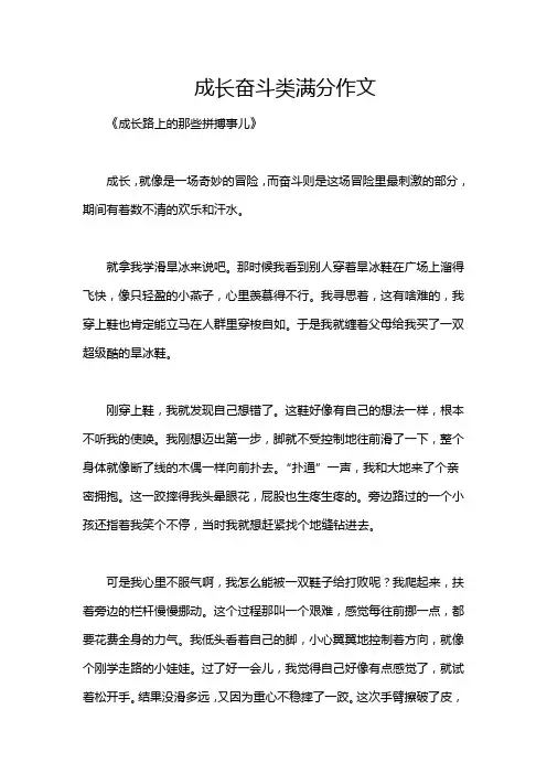 成长奋斗类满分作文