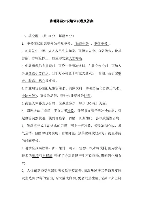防暑降温知识培训试卷及答案