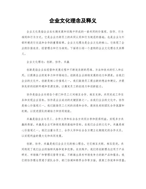 企业文化理念及释义