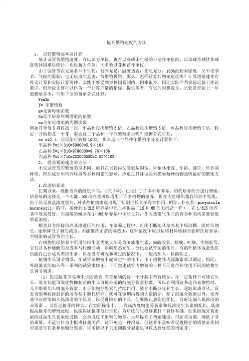 提高繁殖速度的方法