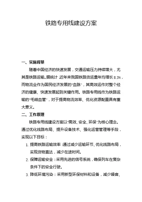 铁路专用线建设方案(二)