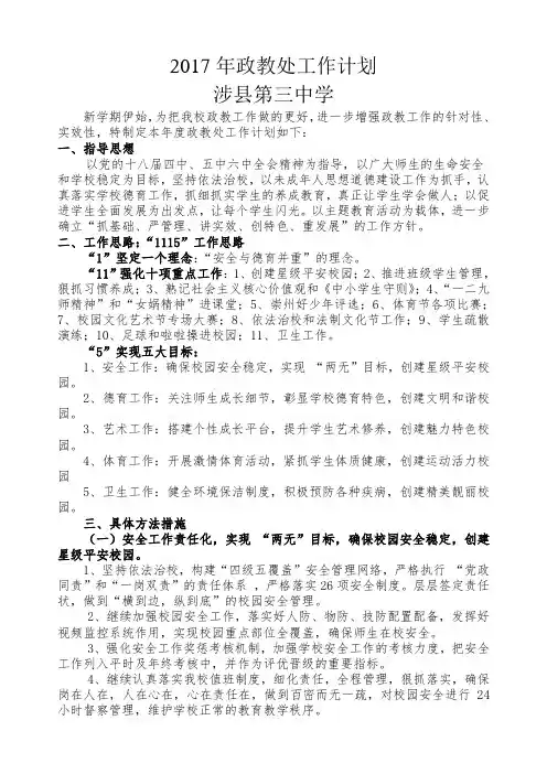 2017年度政教处计划