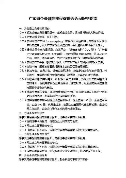 广东企业诚信建设促进会会员服务