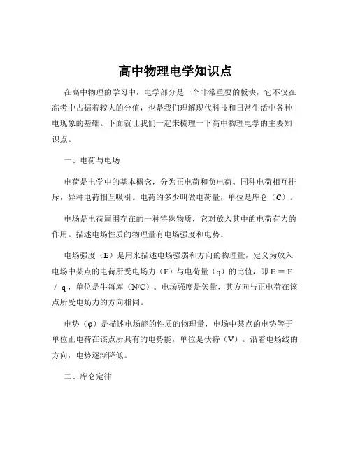 高中物理电学知识点